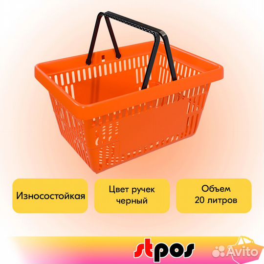 Корзины пластиковые 20л, 2 ручки, 7 цветов, 7 шт