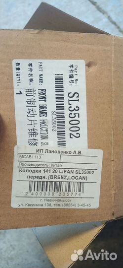 Lifan breez тормозные колодки