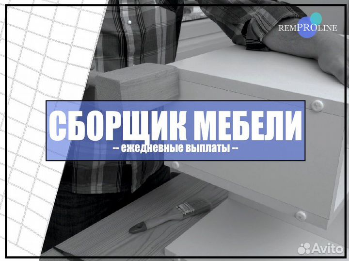 Сборщик мебели