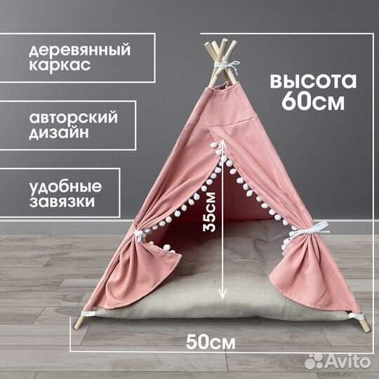 Вигвам для животных. Домик-палатка для кошек