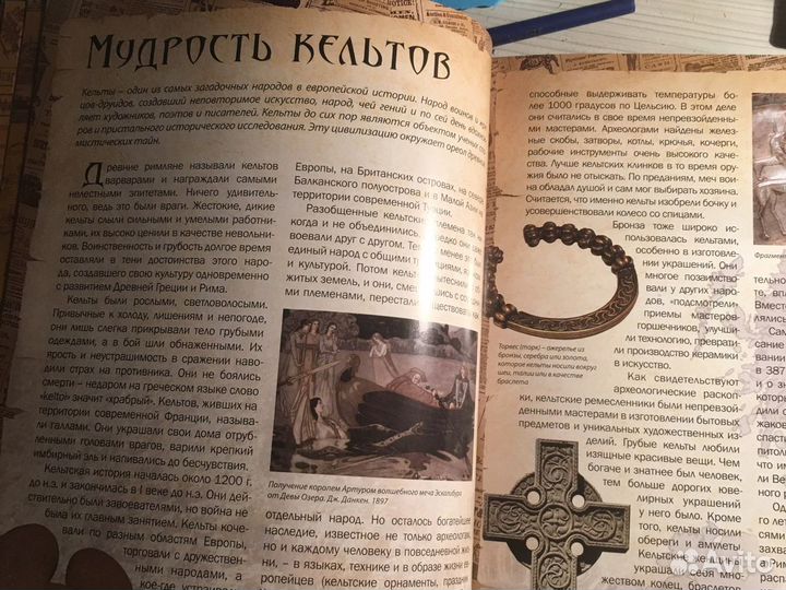 Энциклопедия тайн истории