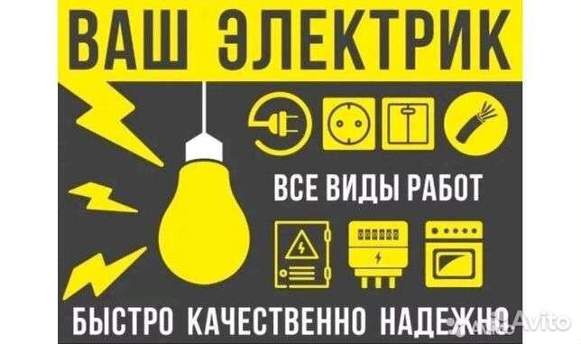 Электрик Московский район