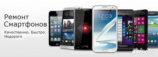 Ремонт мобильных телефонов
