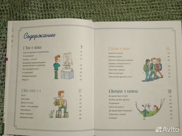 Книга для мальчиков Самир Сенусси