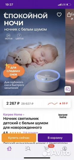 Ночник с белым шумом