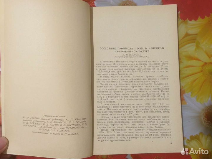 Охота-пушнина-дичь