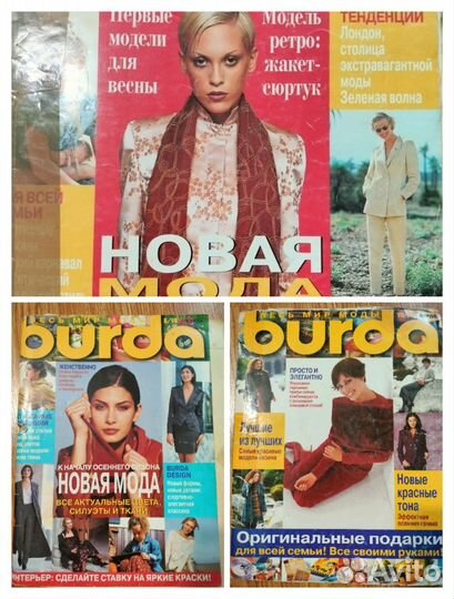 Журналы бурда старые