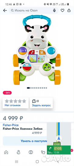 Каталка ходунки fisher prise зебра