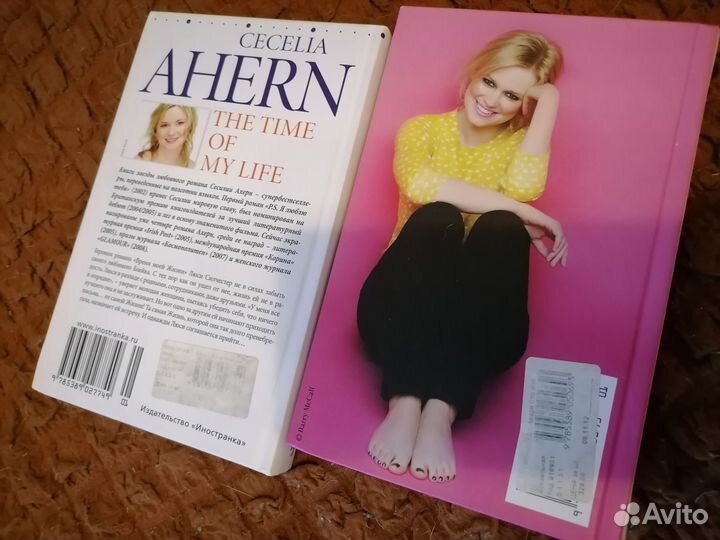 С. Ахерн Год, когда мы встретились и другие