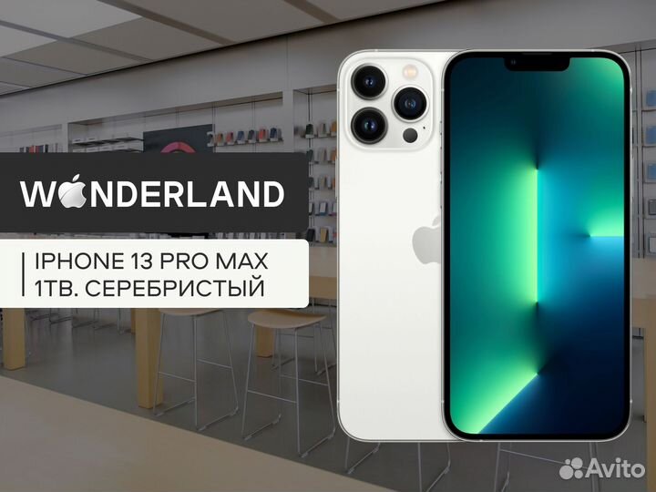 iPhone 13 Pro Max, 1 ТБ