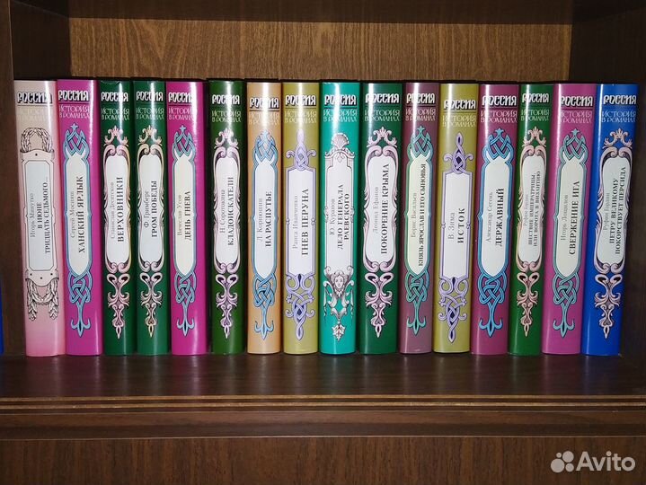 Россия. История в романах. 55 томов