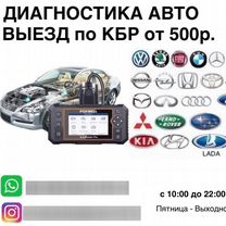 Авто диагностика с выездом