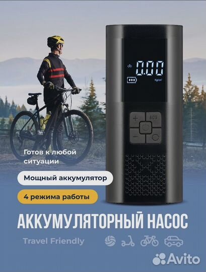 Насос электреческий аккумуляторный