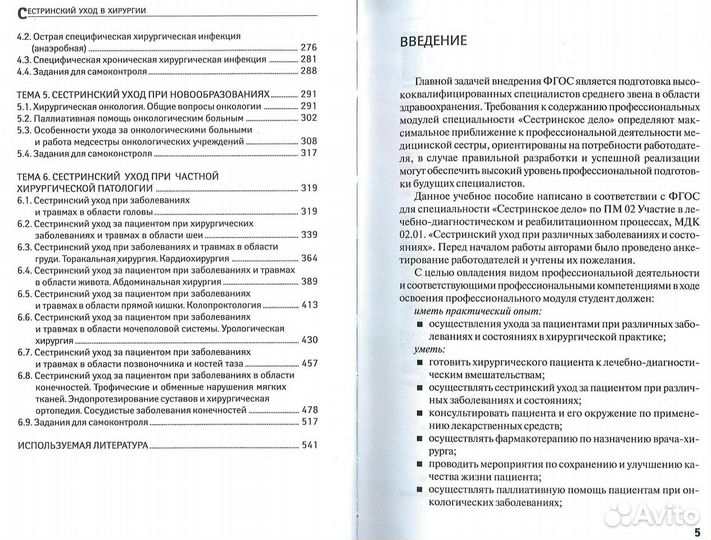 Книга Сестринский уход в хирургии: мдк 02.01