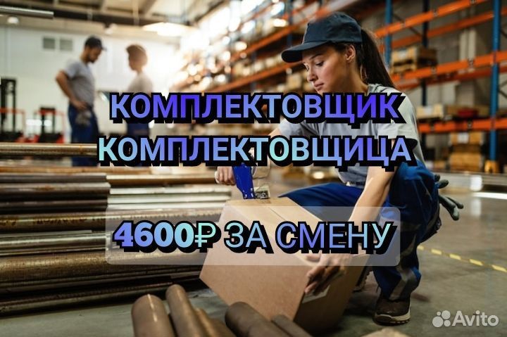 Вахта с питанием и проживанием/ комплектовщик (ца)