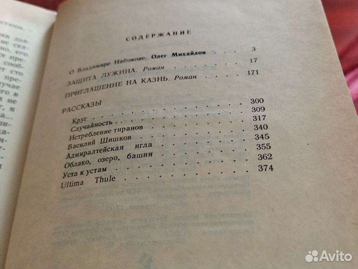 Владимир Набоков. Избранные произведения