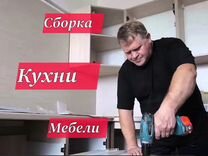 Сборщик мебели в электрогорске