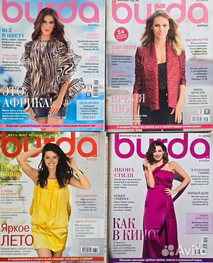 Журналы burda