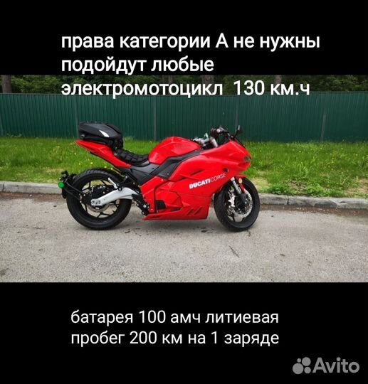 Электромотоцикл electron Panigale