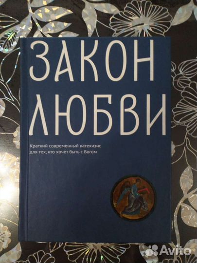 Православные книги