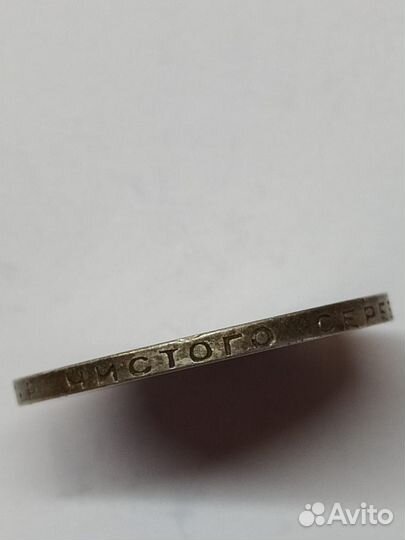 Один полтинник 1924 года