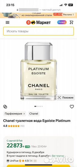 Туалетная вода Chanel egoiste platinum оригинал