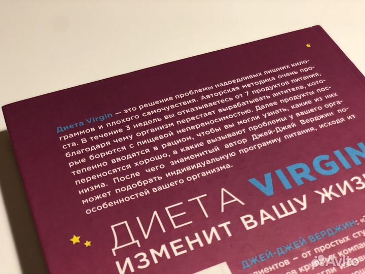 Книга Диета Virgin Верджин Джей-Джей