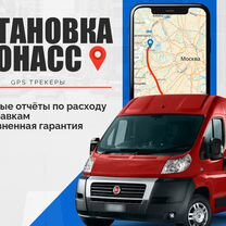 Установка глонасс расход топлива