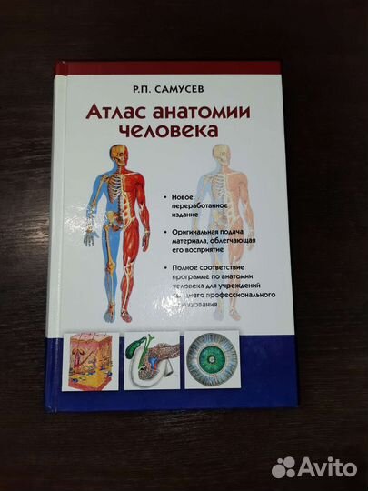 Атлас анатомии человека