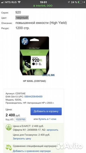 Картридж HP 920 XL