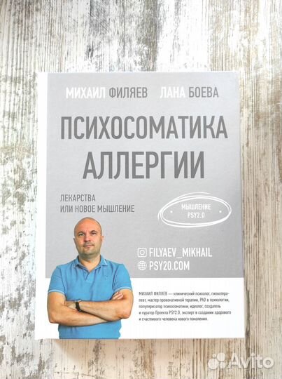 Психосоматика аллергии Лекарства или новое