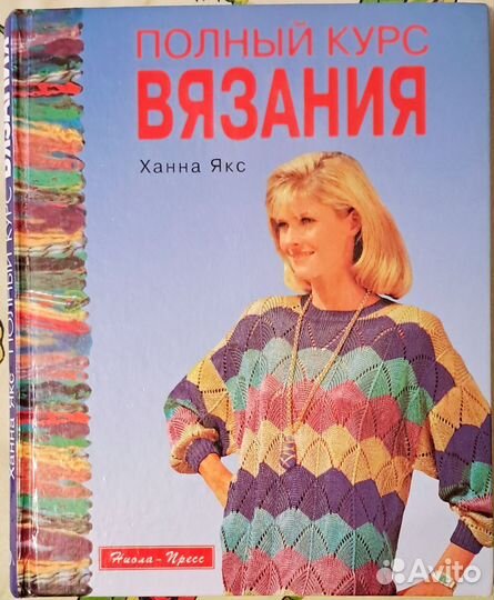 Книги по вязанию спицами