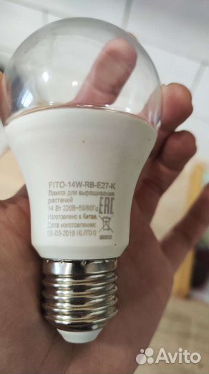 Cветодиодная фитолампа для рассады эра 14Вт