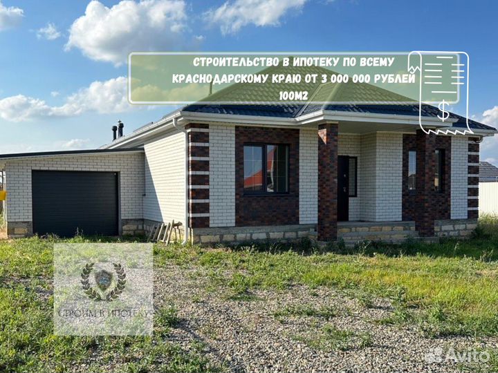 Дом под ключ в ипотеку