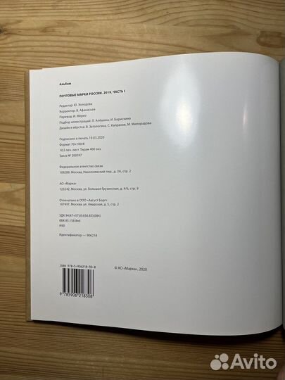 Альбом Марки РФ 2019 «История и государственность»