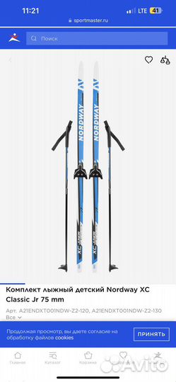 Лыжи беговые детские