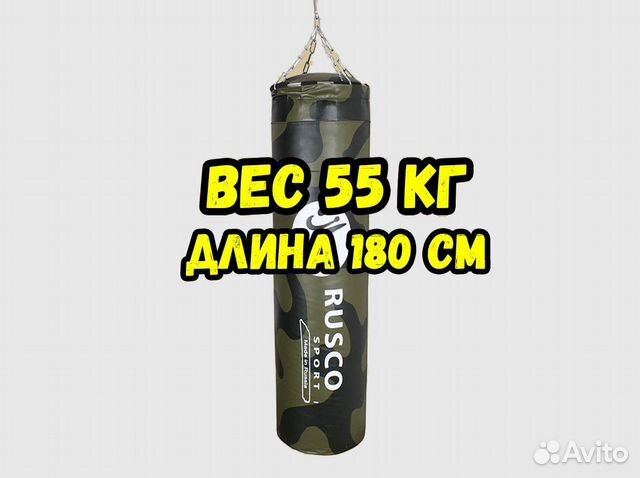 Мешок боксерский RuscoSport 55 кг
