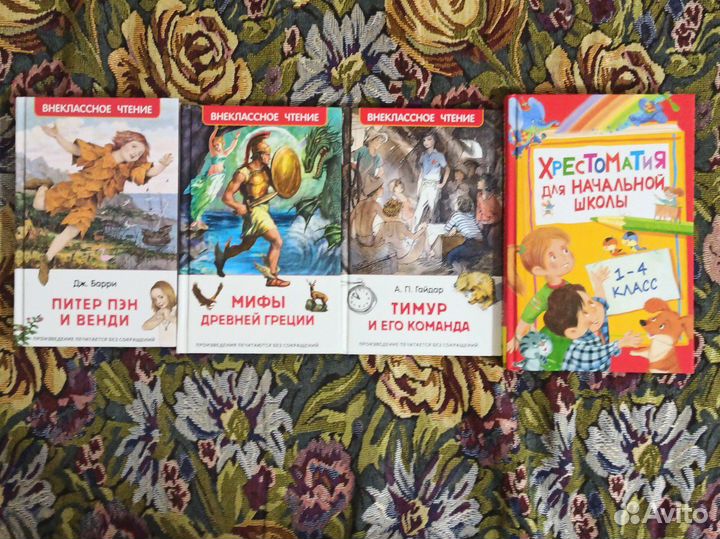 Книги для внеклассного чтения