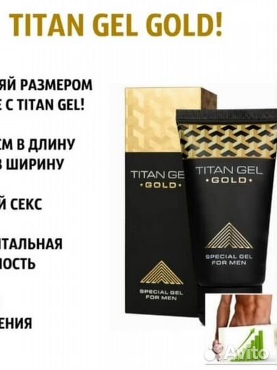 Титан гель голд 3 шт