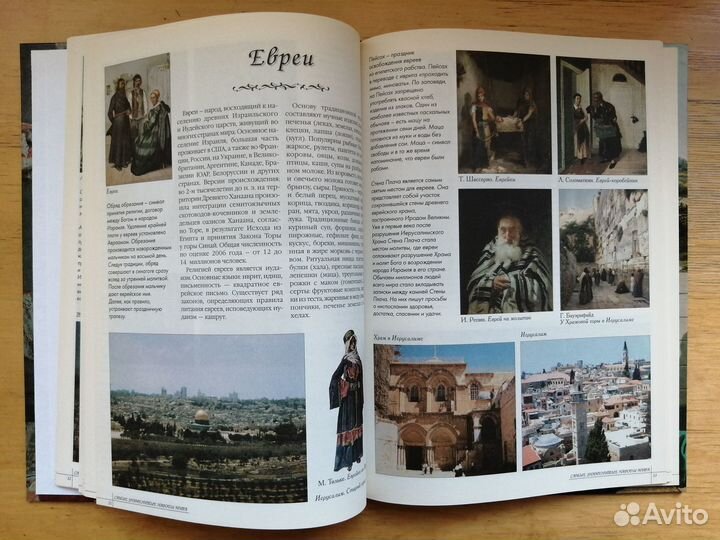 Энциклопедия. Самые знаменитые народы мира