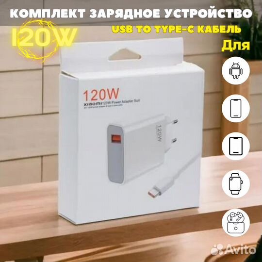 Зарядка xiaomi 120w