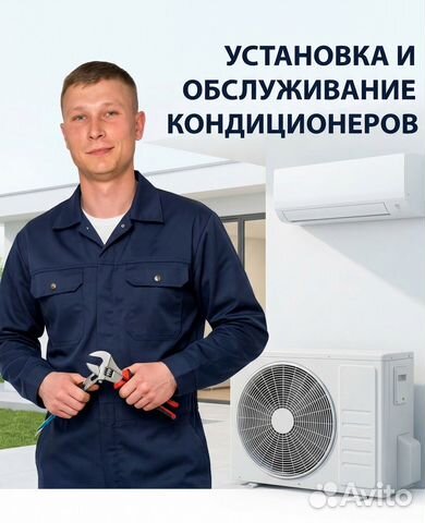 Установка кондиционеров,закладка трасс, Михайловск
