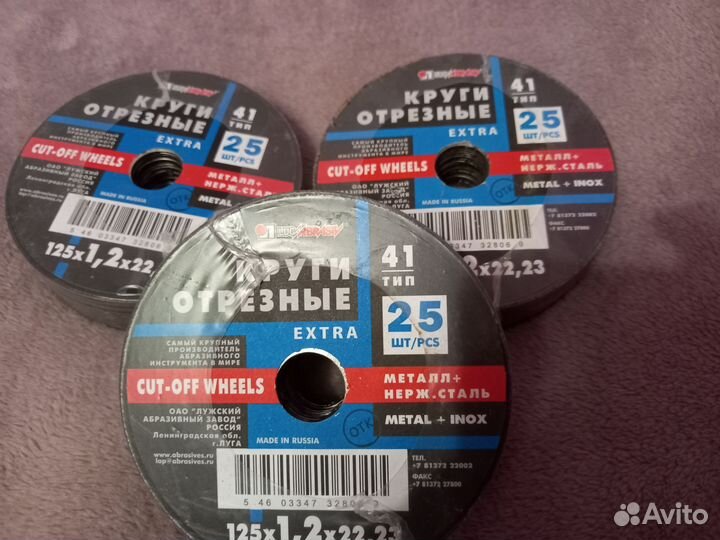 Круг отрезной 125