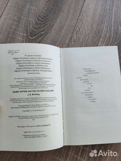 Гарри Поттер и дары смерти росмэн