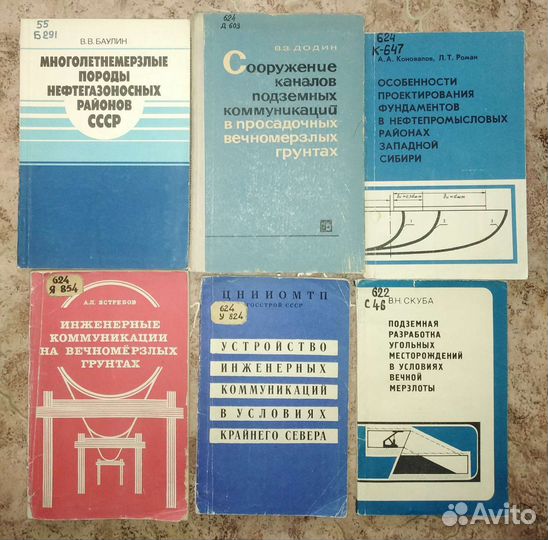 Строительство на вечномерзлых грунтах