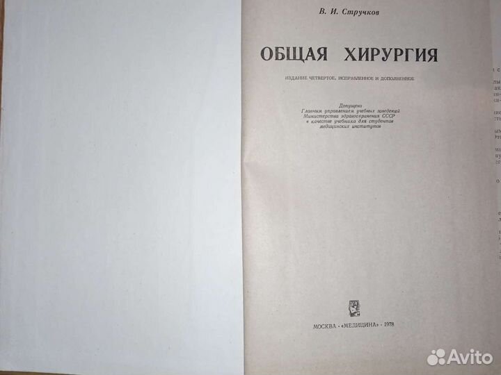 Общая хирургия