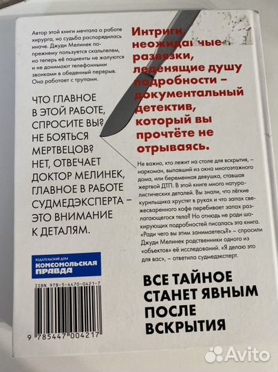 Книга судмедэксперта 