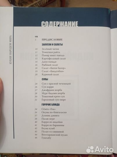 Книга индийская кухня