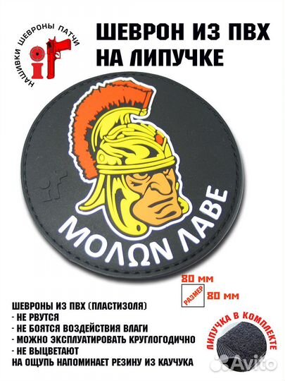 Шеврон на липучке iF патч 