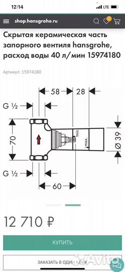 Вентль Hansgrohe 15974180 Скрытая часть